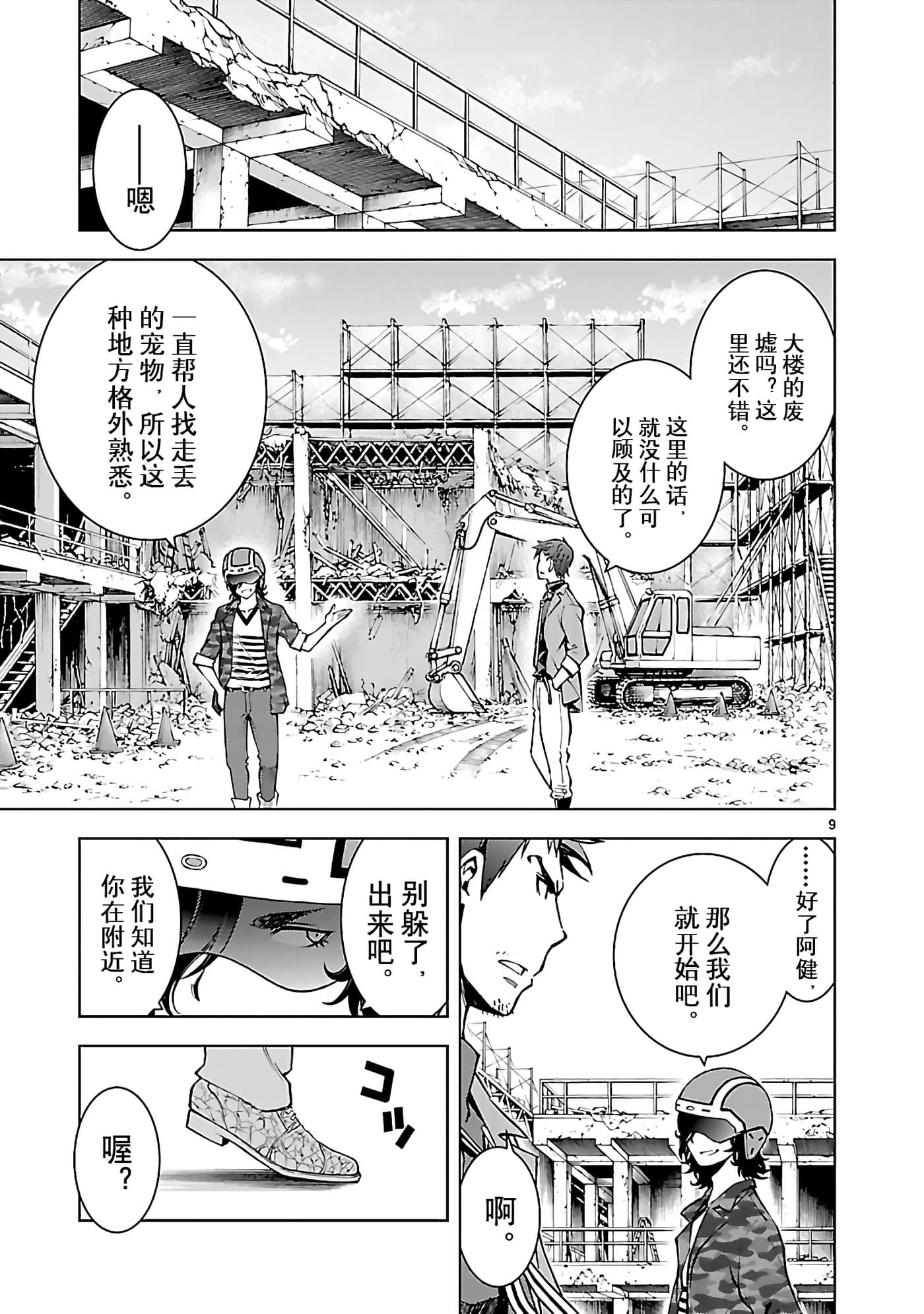 Page 9