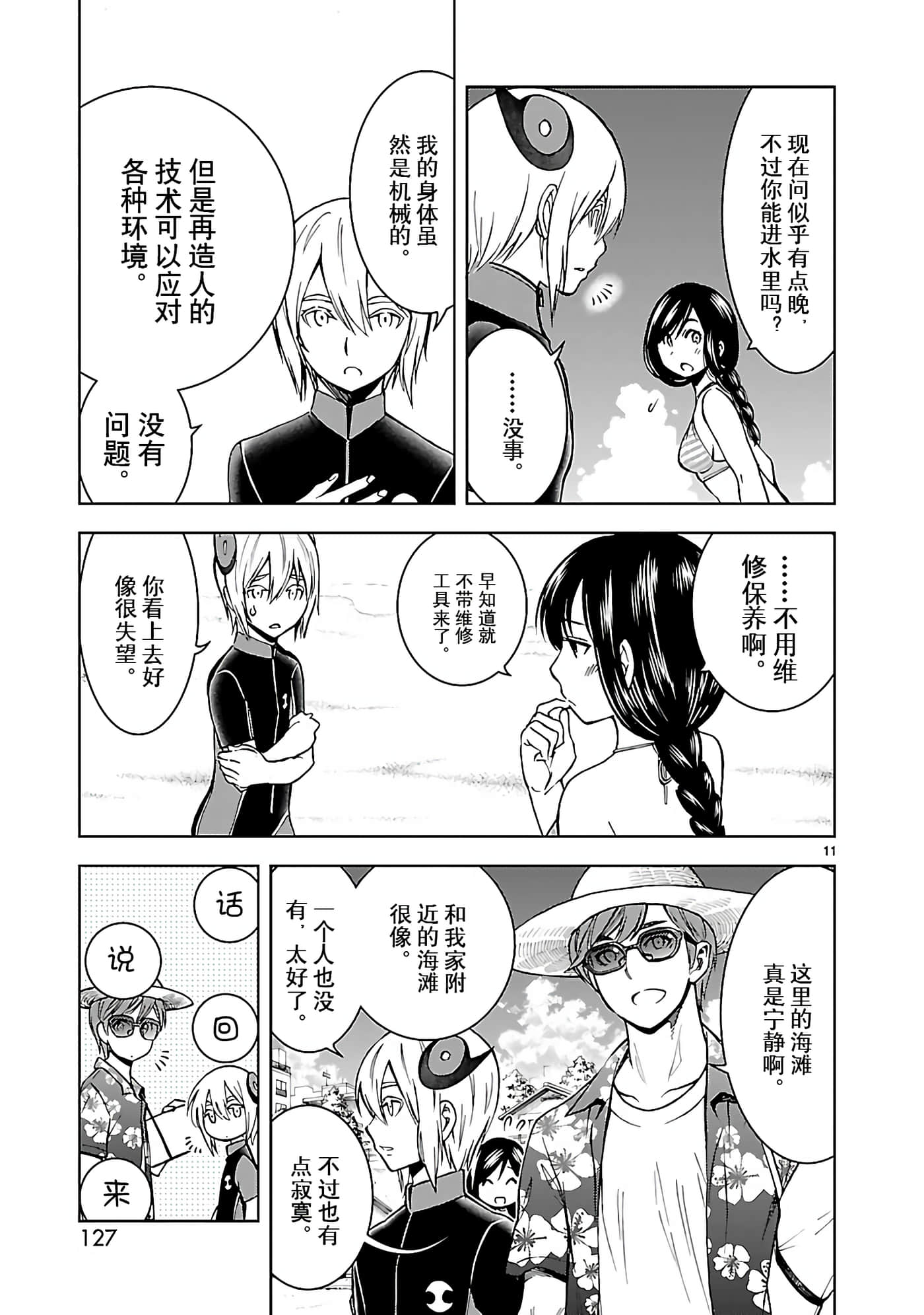 Page 11