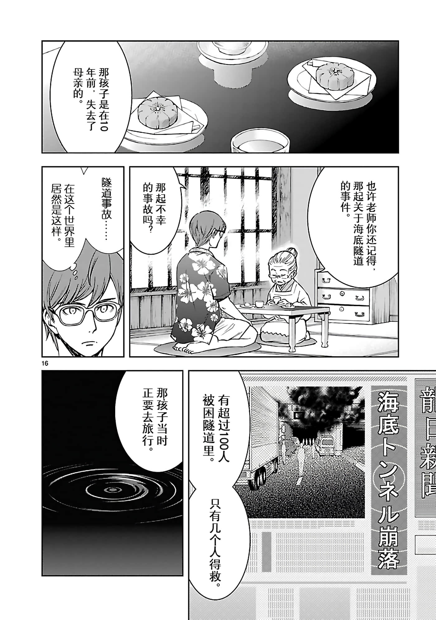 Page 16