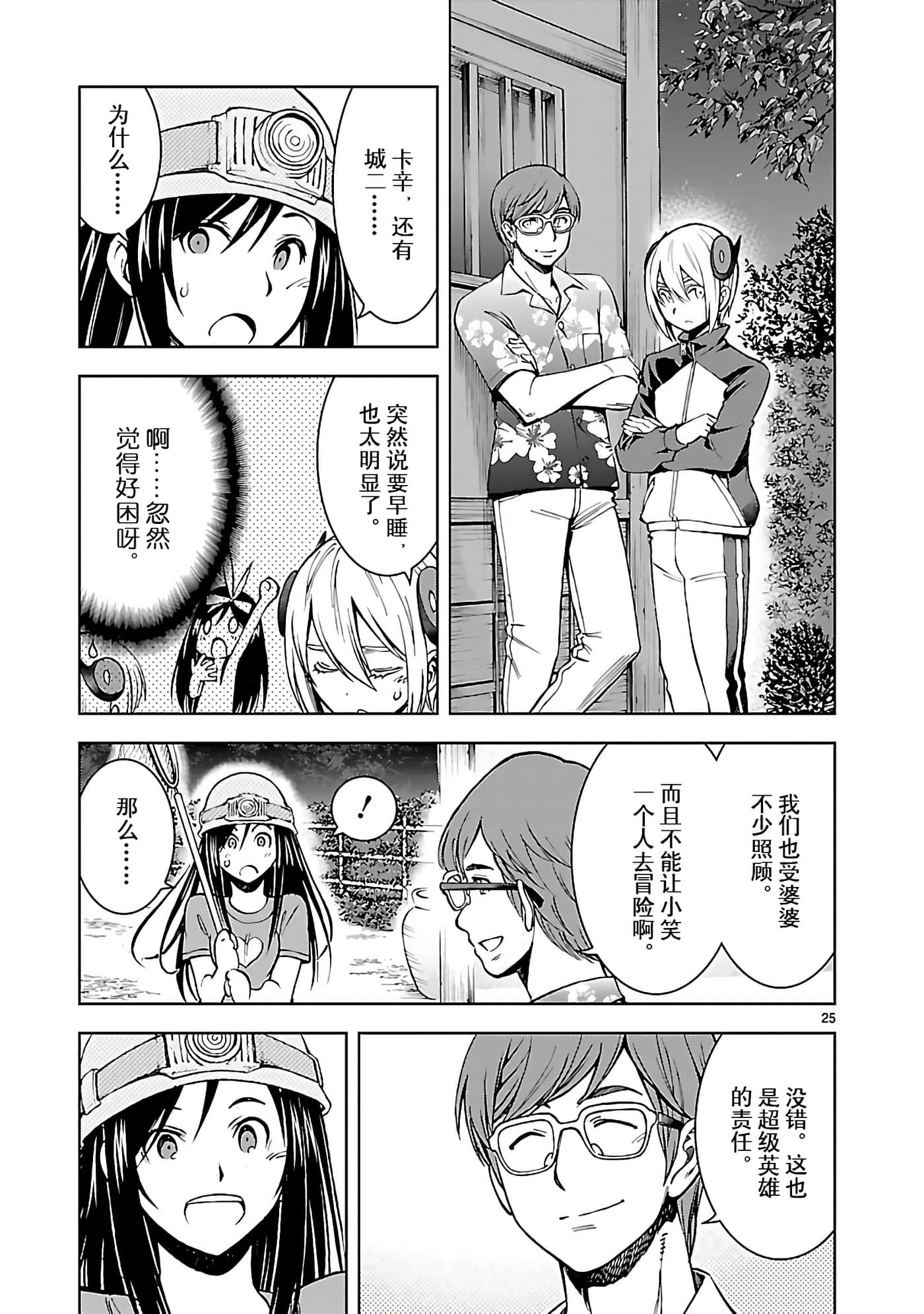 Page 25