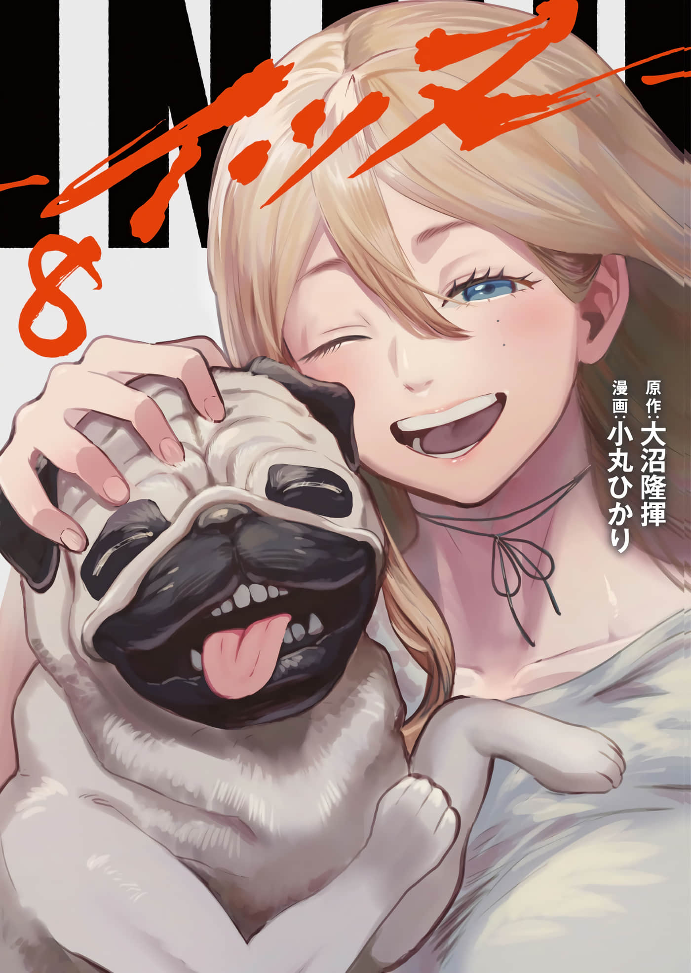 INNU角头巴哥【1-8卷 2-8是生肉】【已完结】