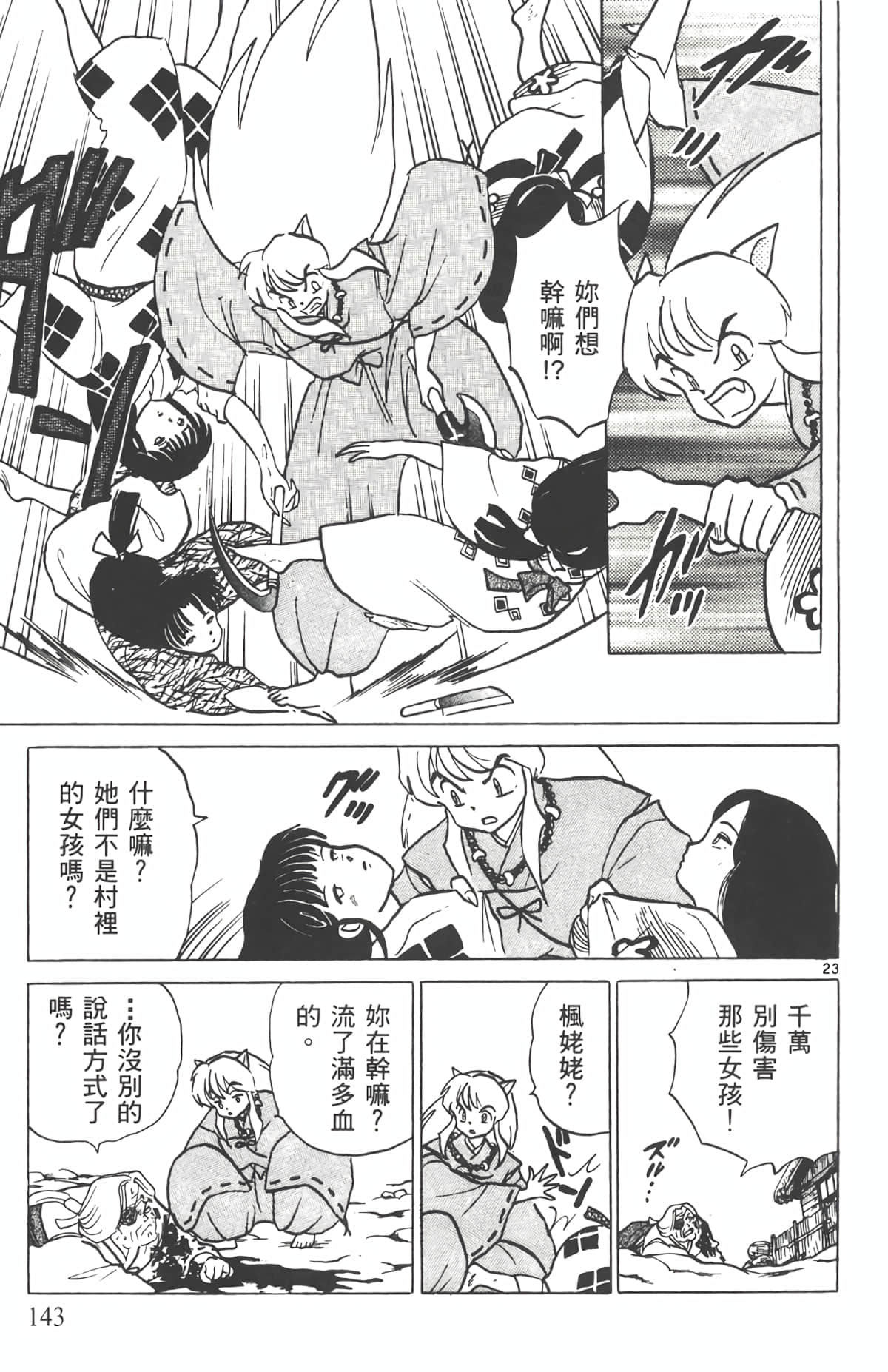 Page 142