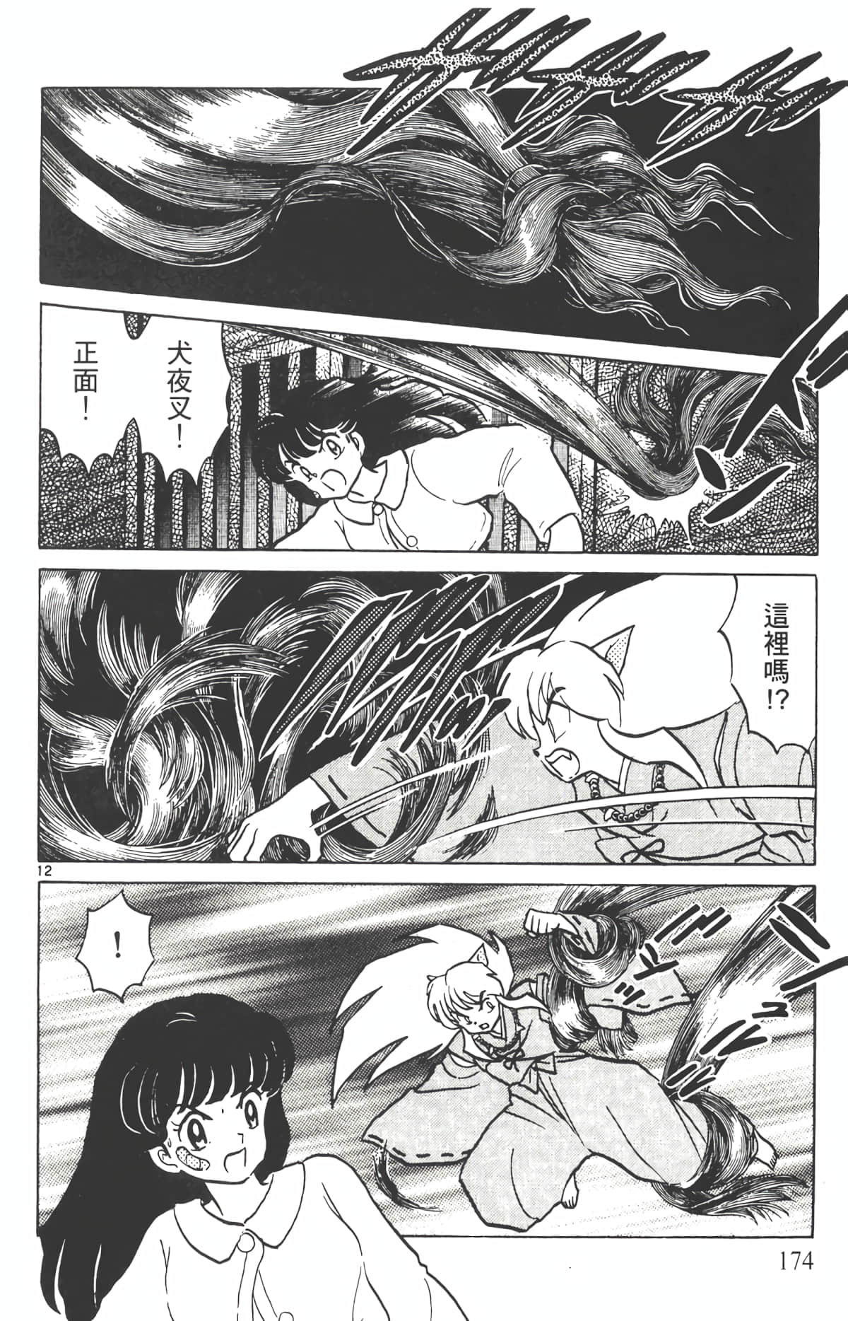 Page 173