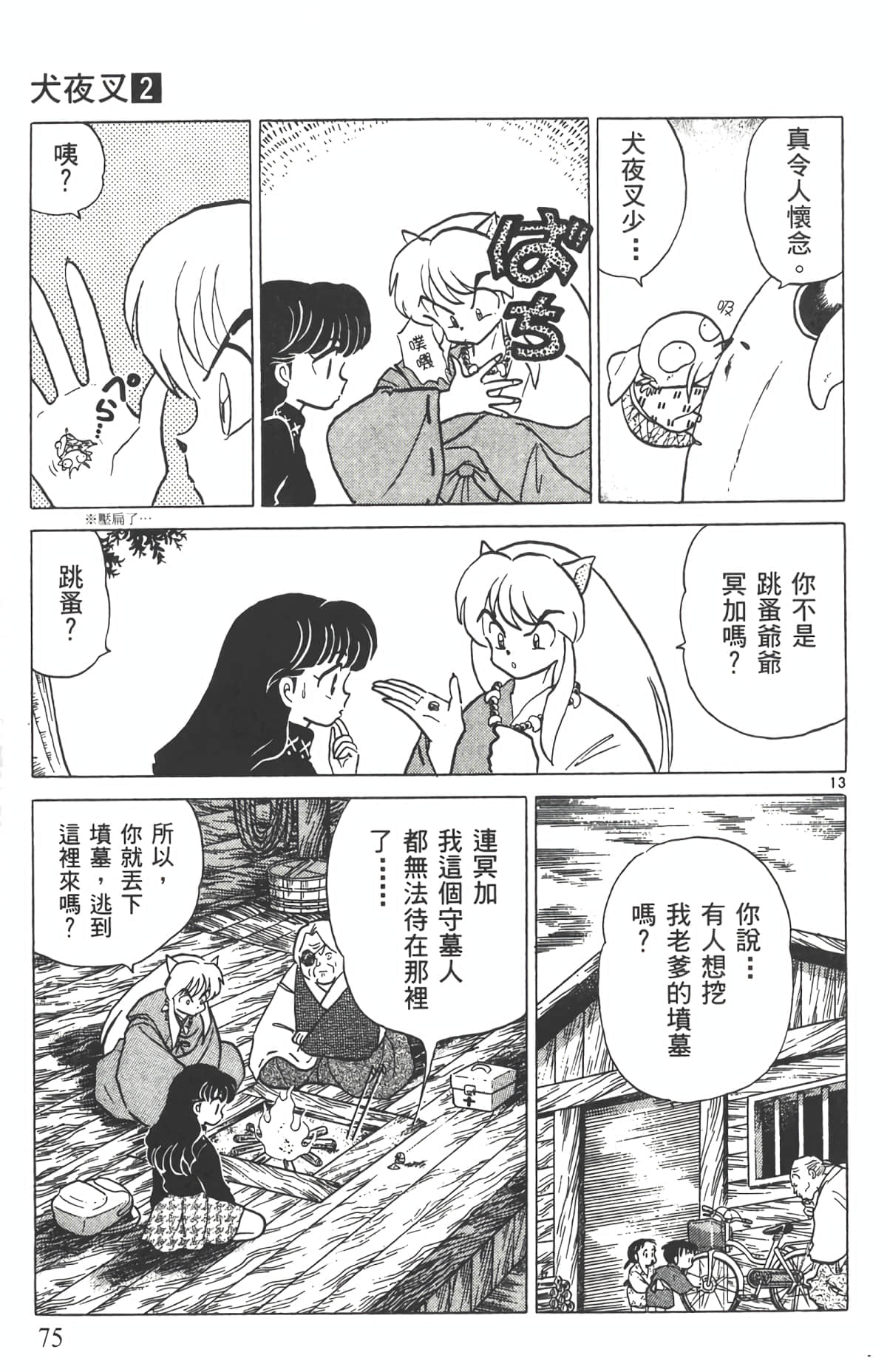 Page 74