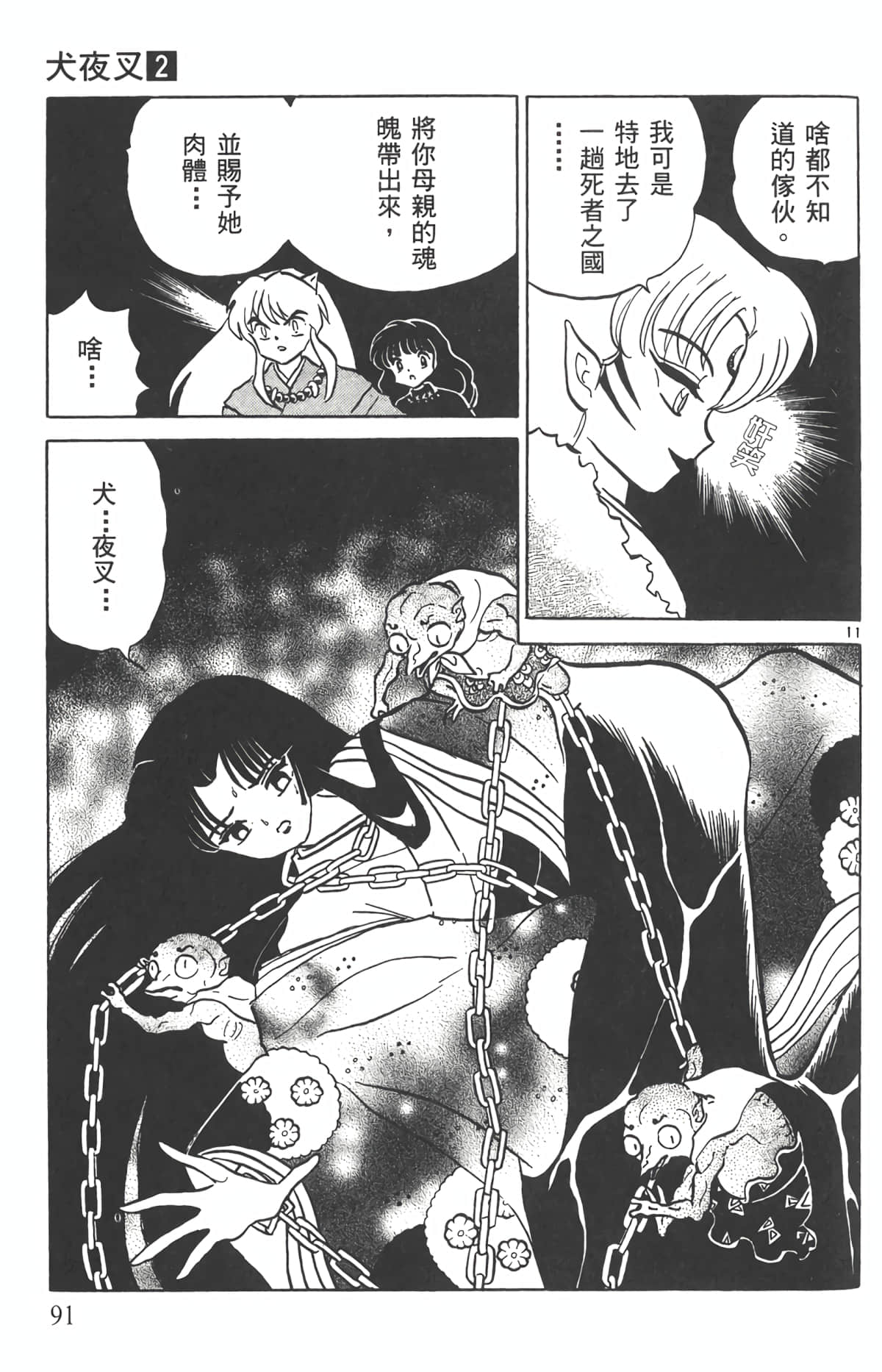Page 90