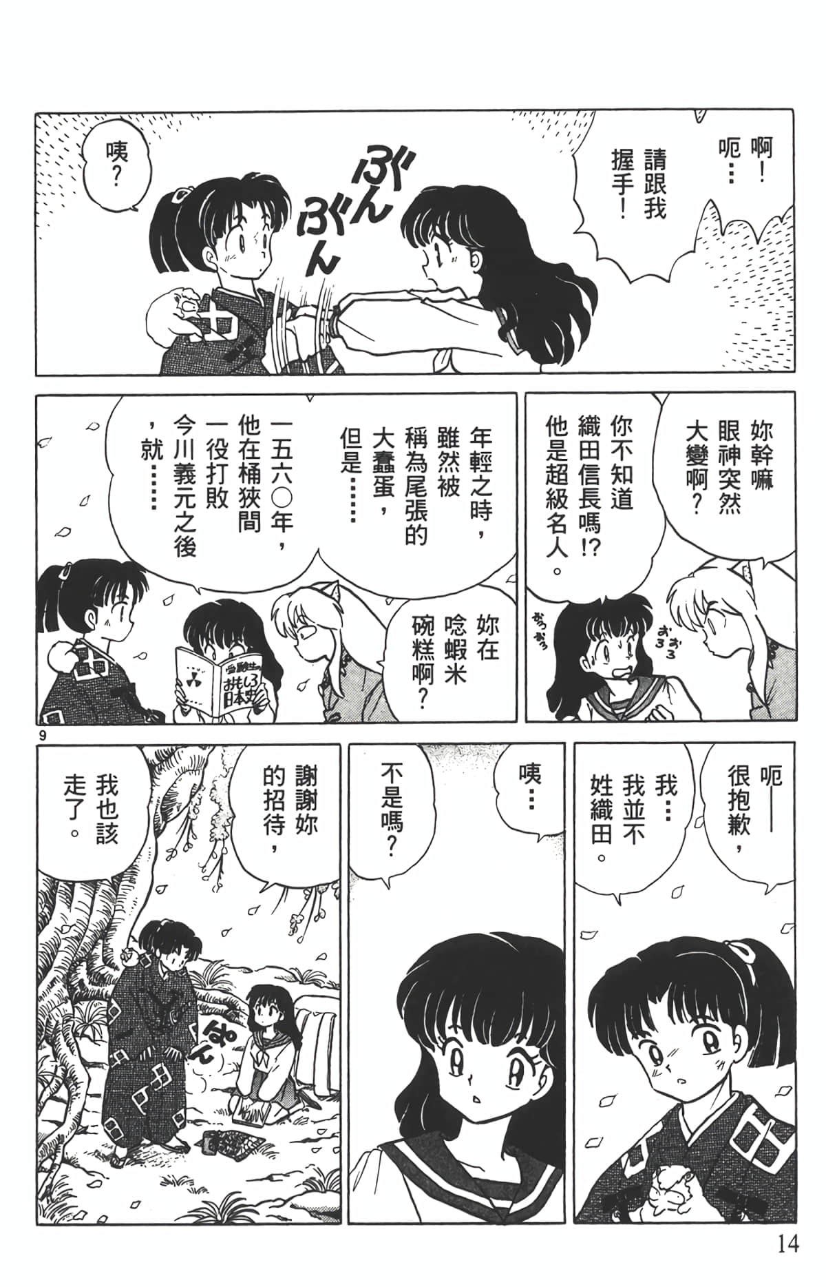 Page 13