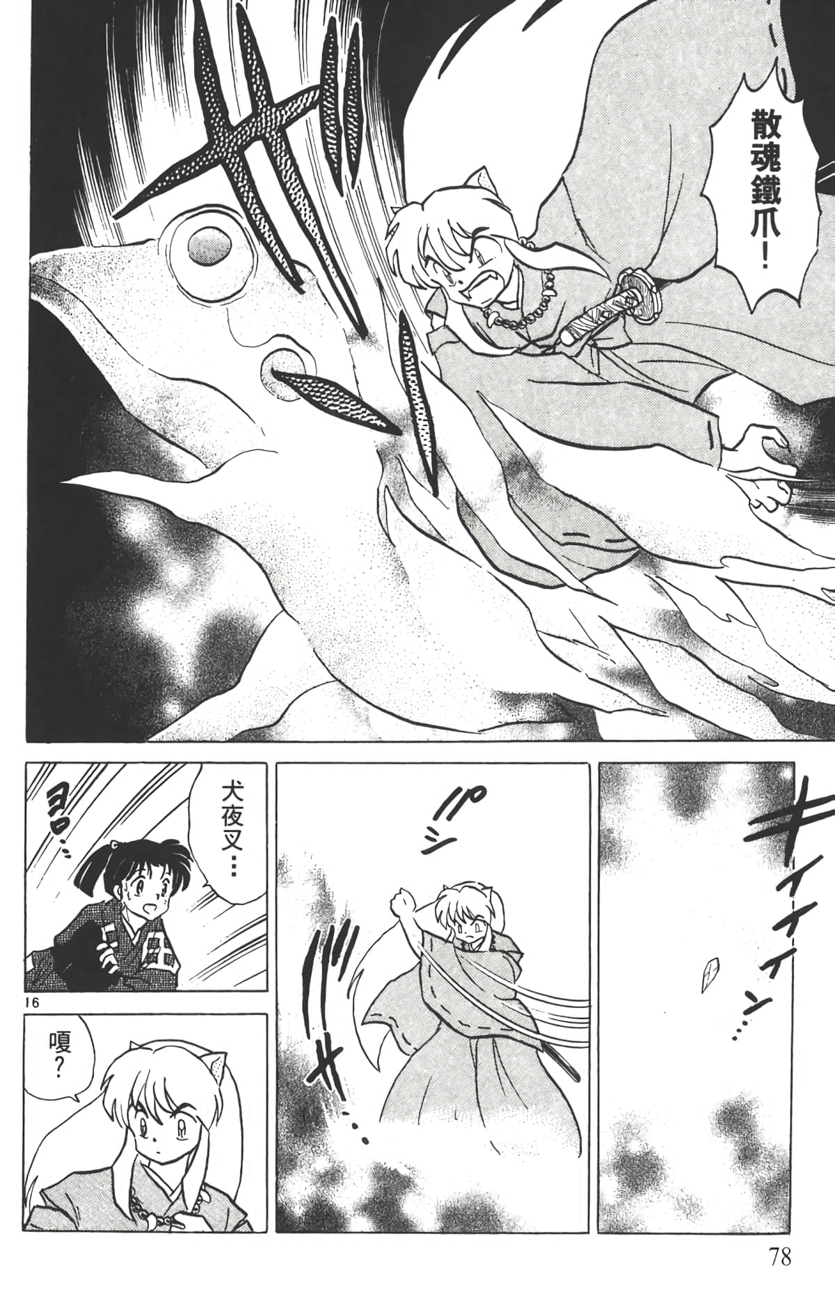 Page 77