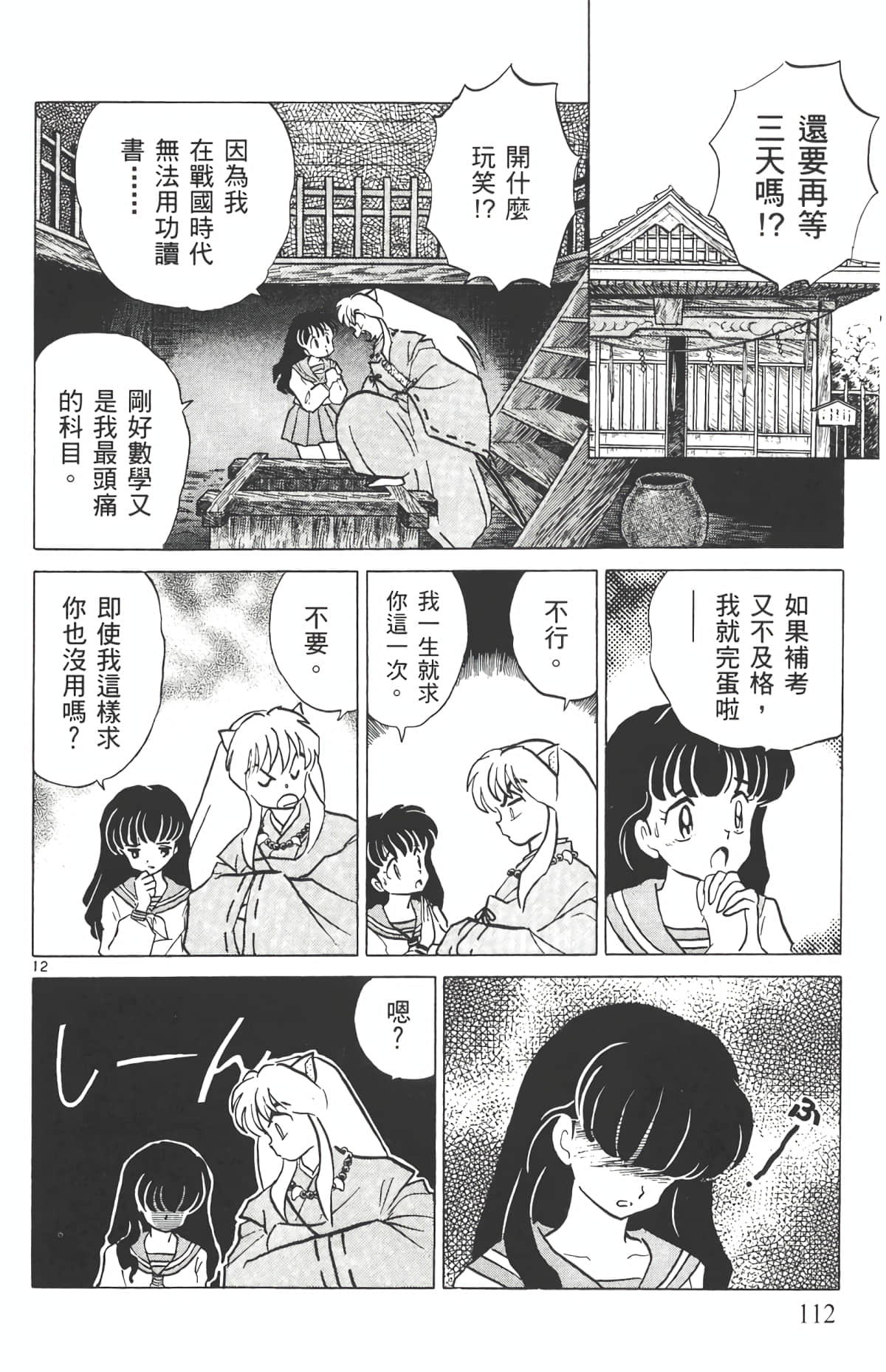 Page 111