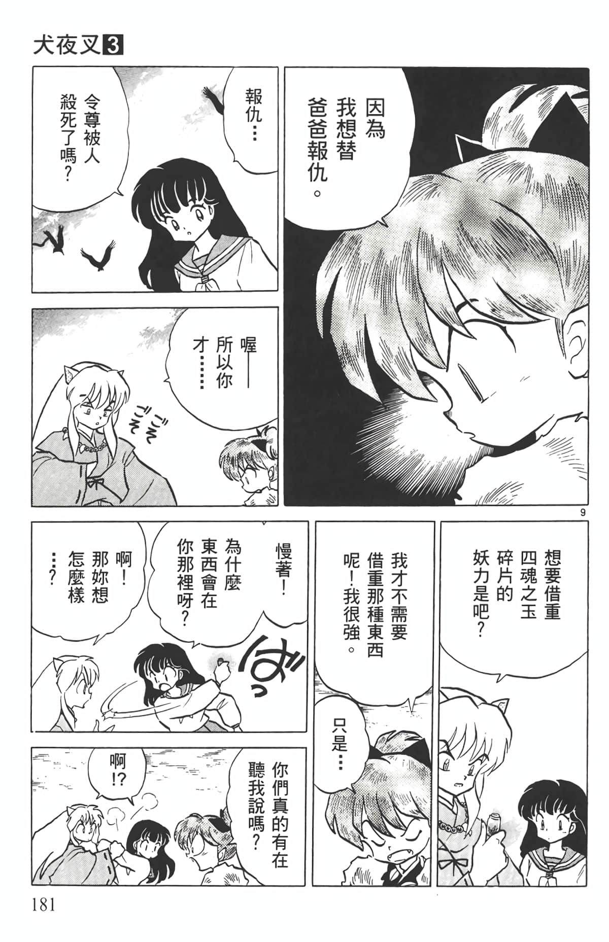 Page 180