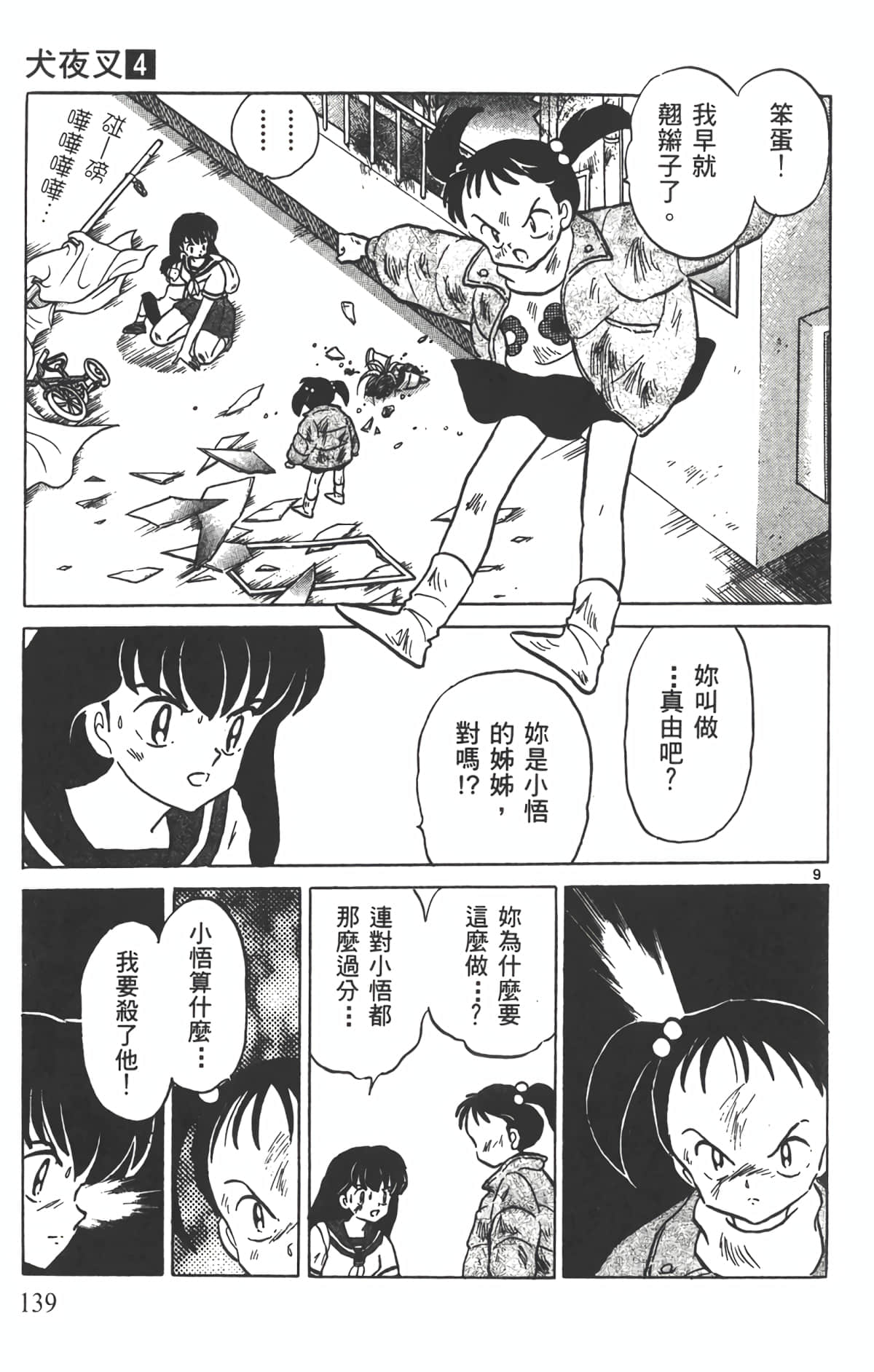 Page 138