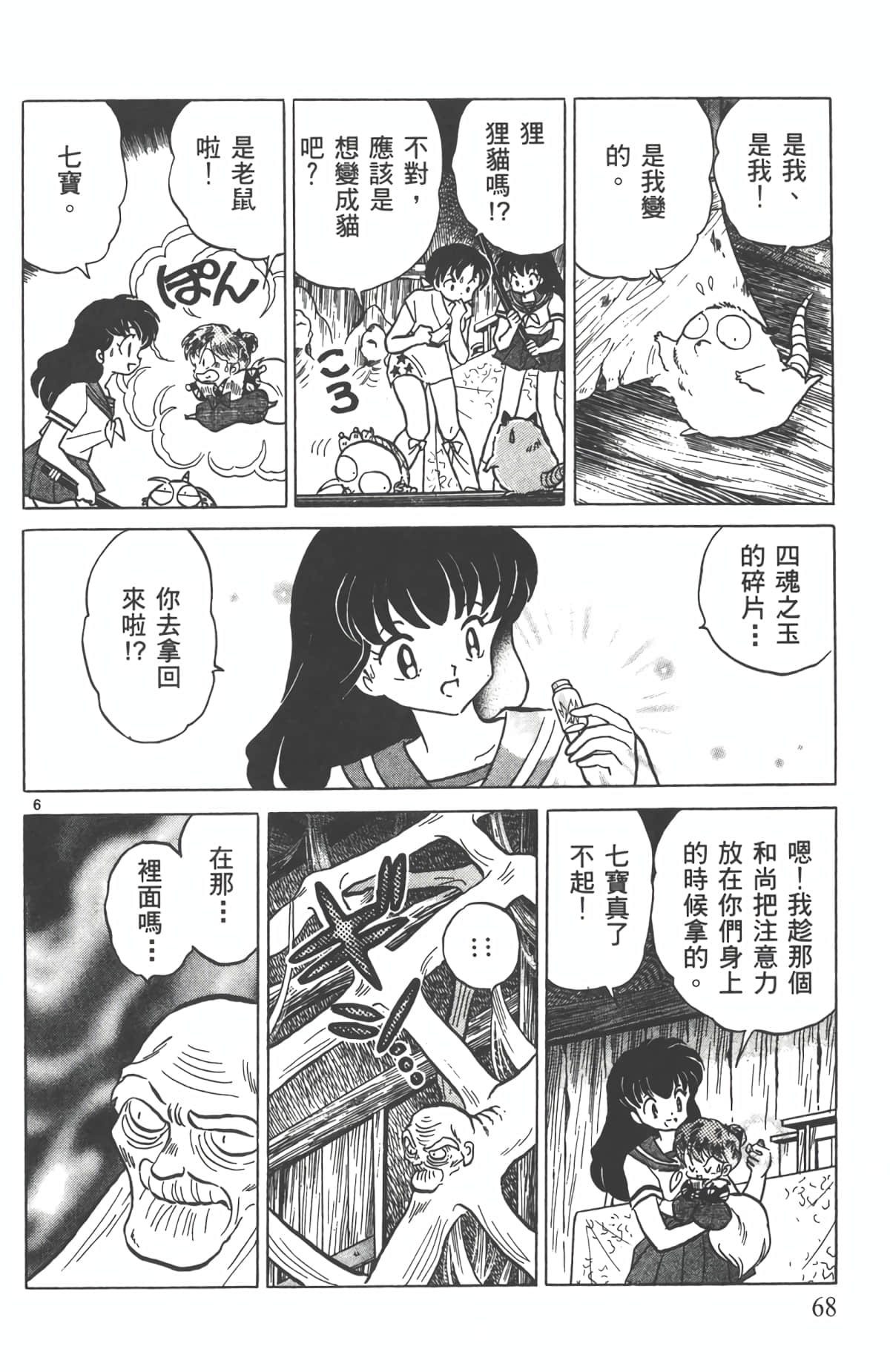 Page 67