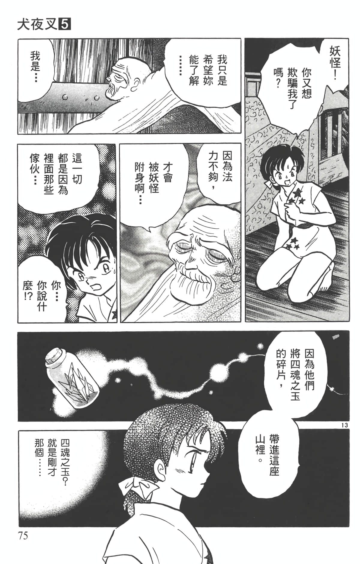 Page 74