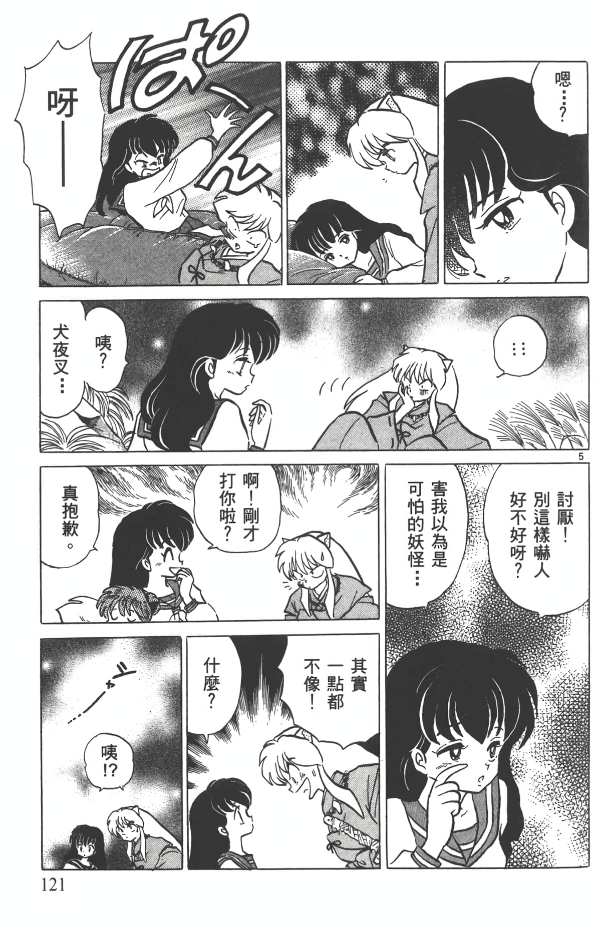 Page 120