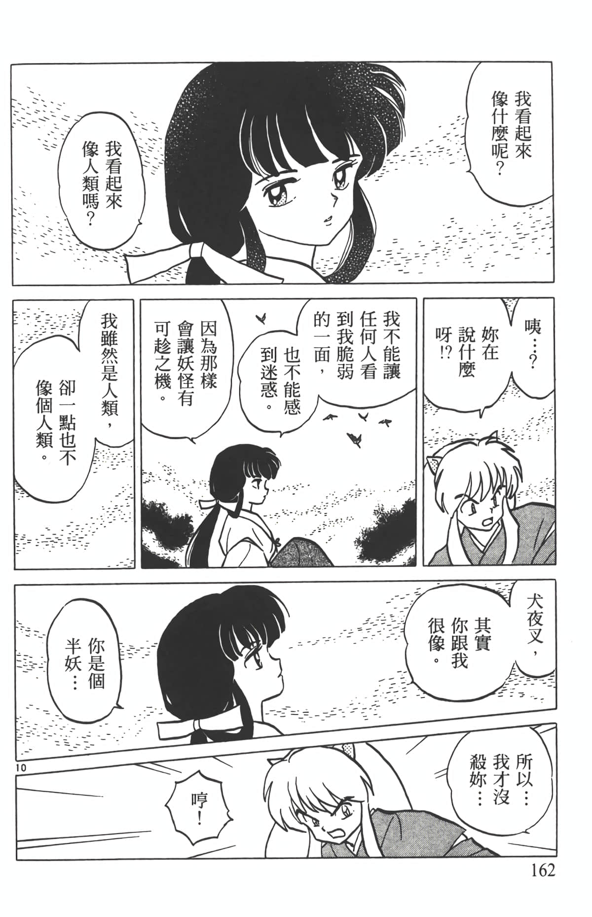 Page 161