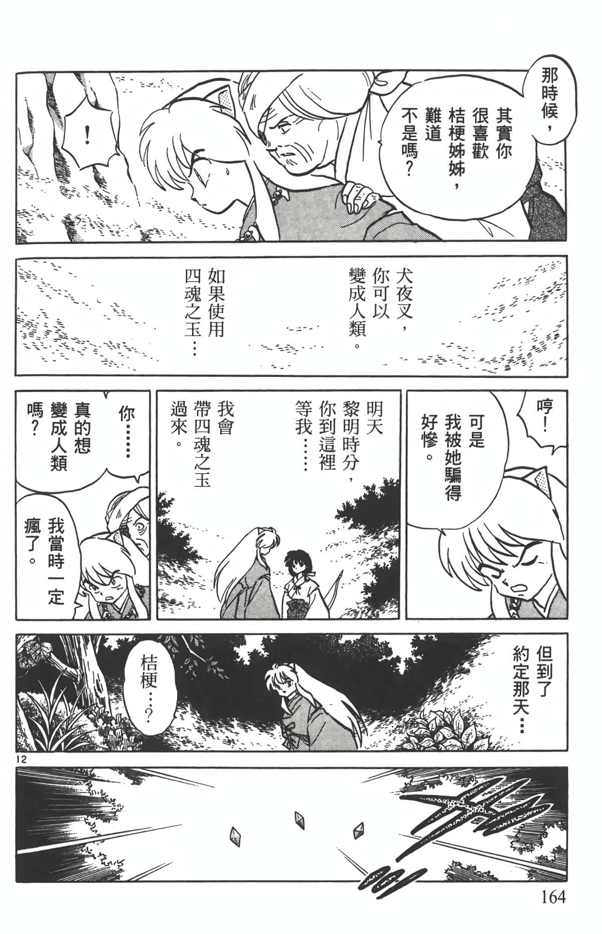 Page 163