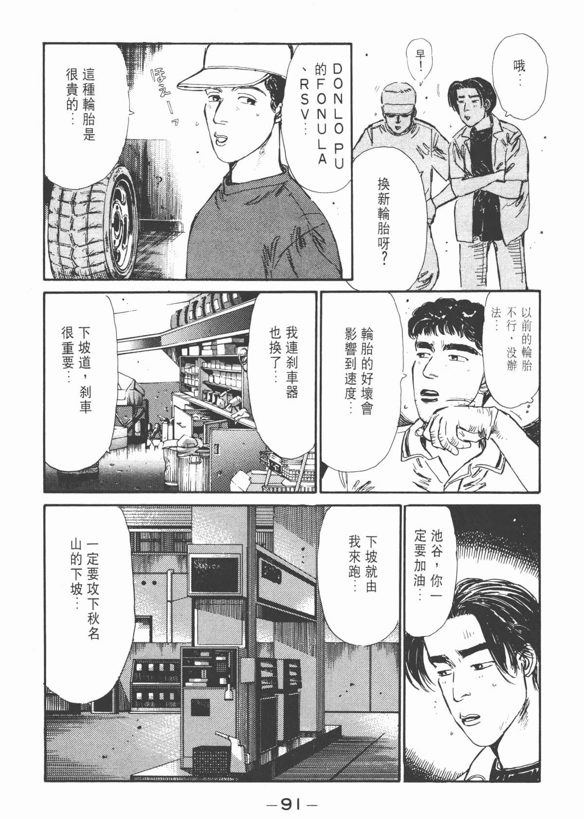 Page 92