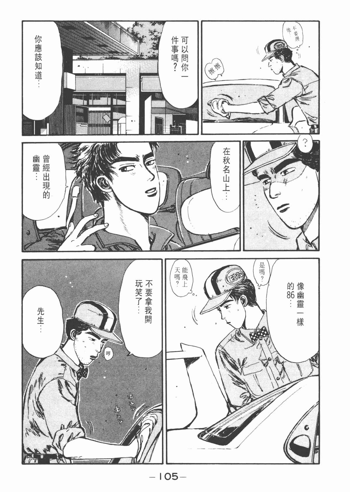 Page 106