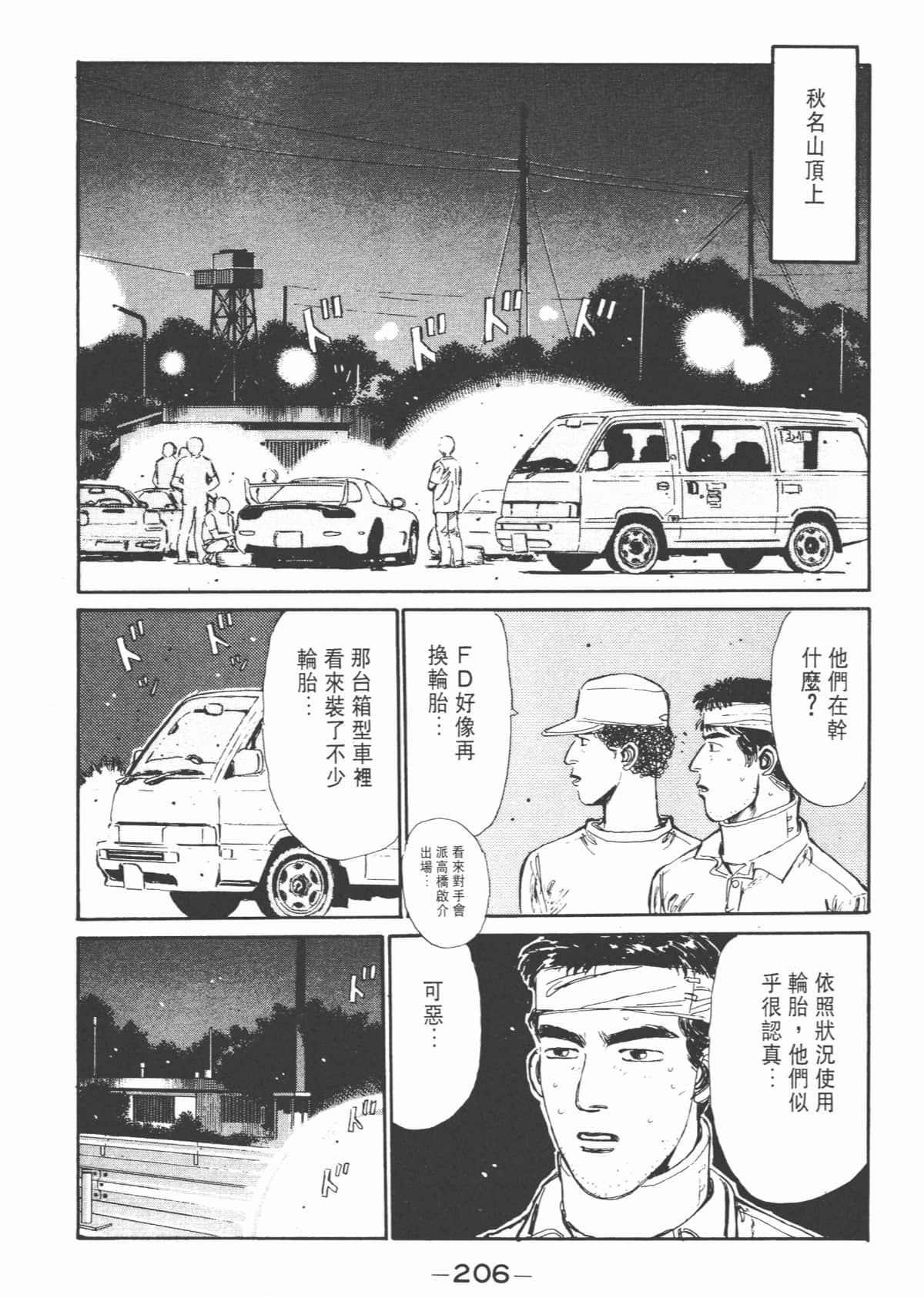 Page 207