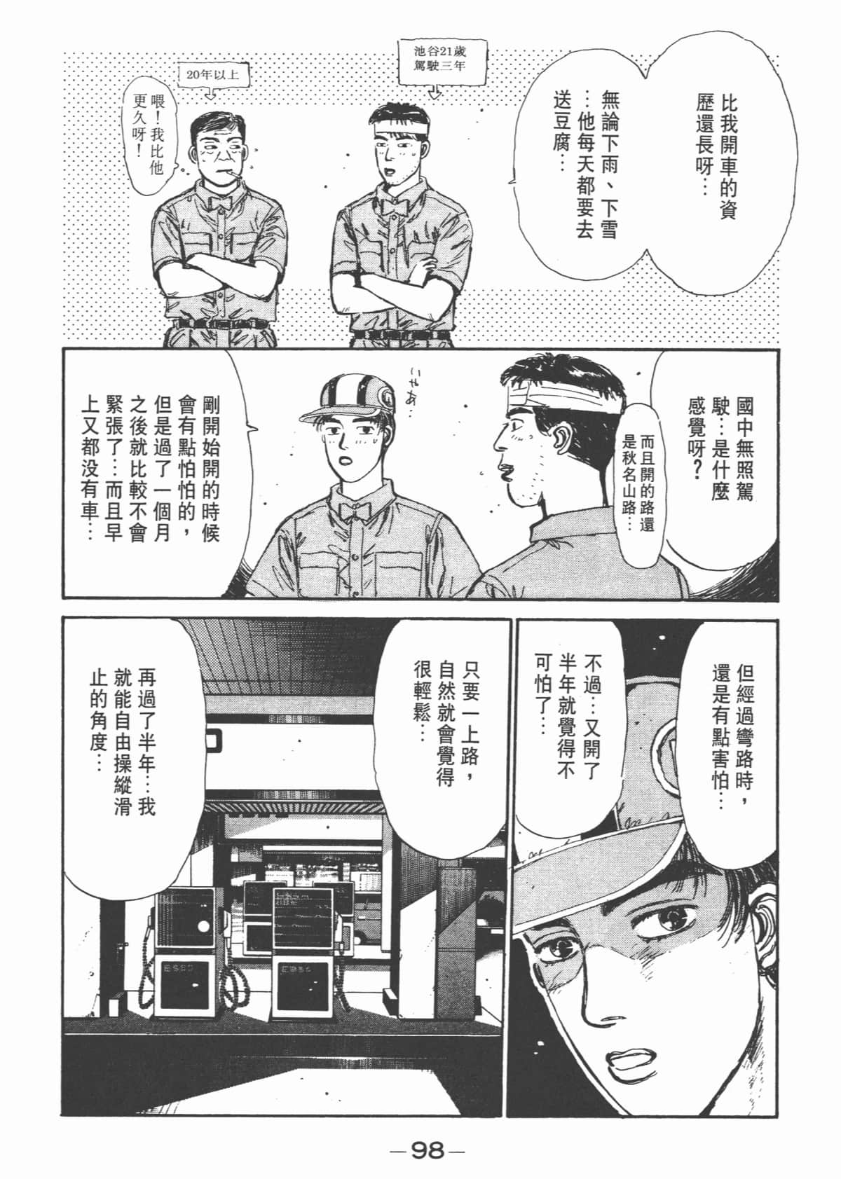 Page 100