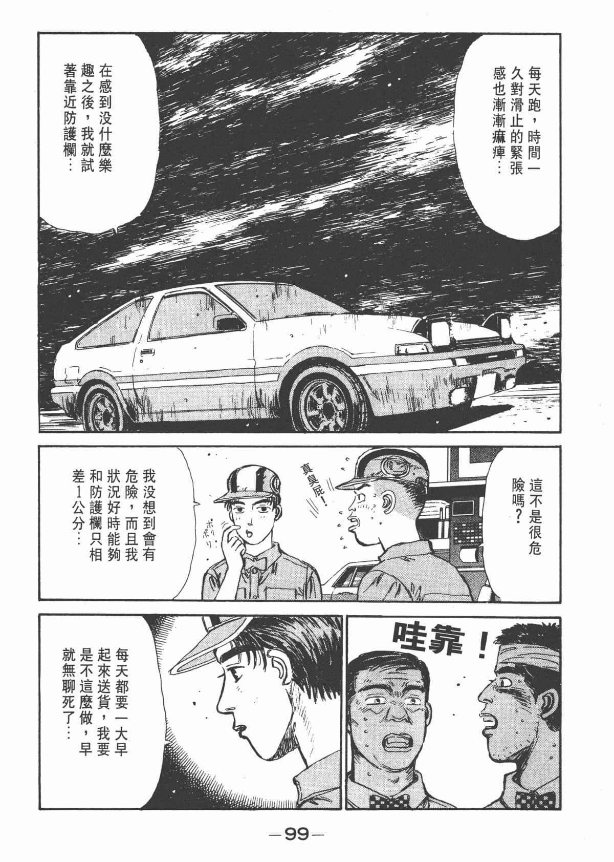 Page 101