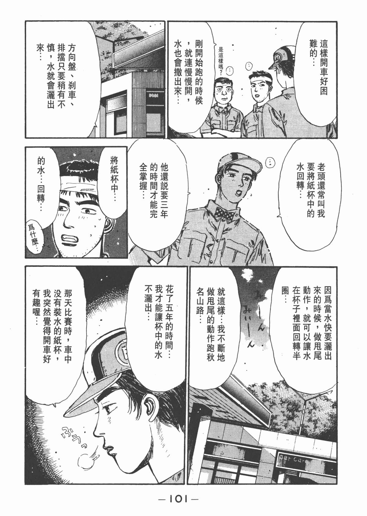 Page 103