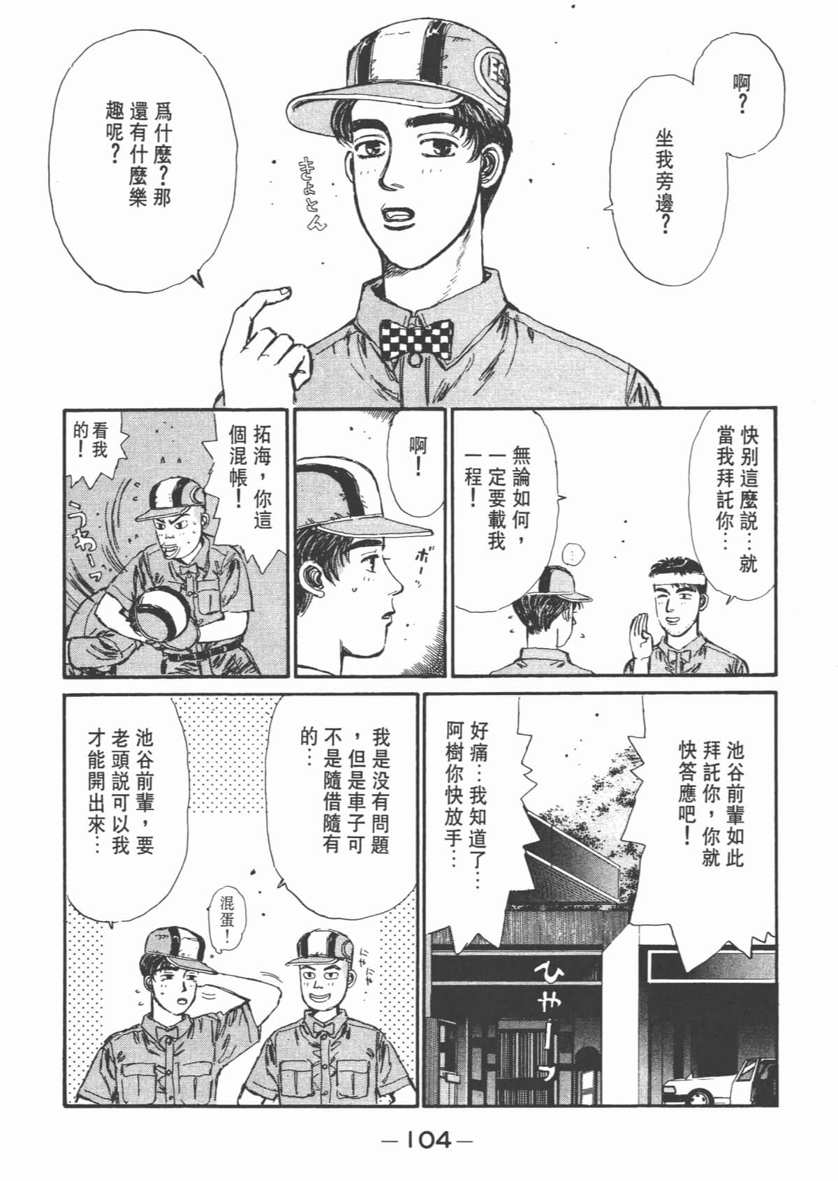Page 106