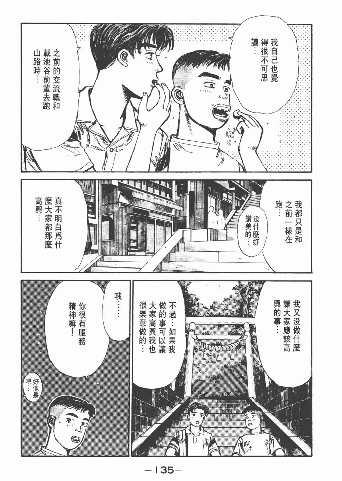 Page 137