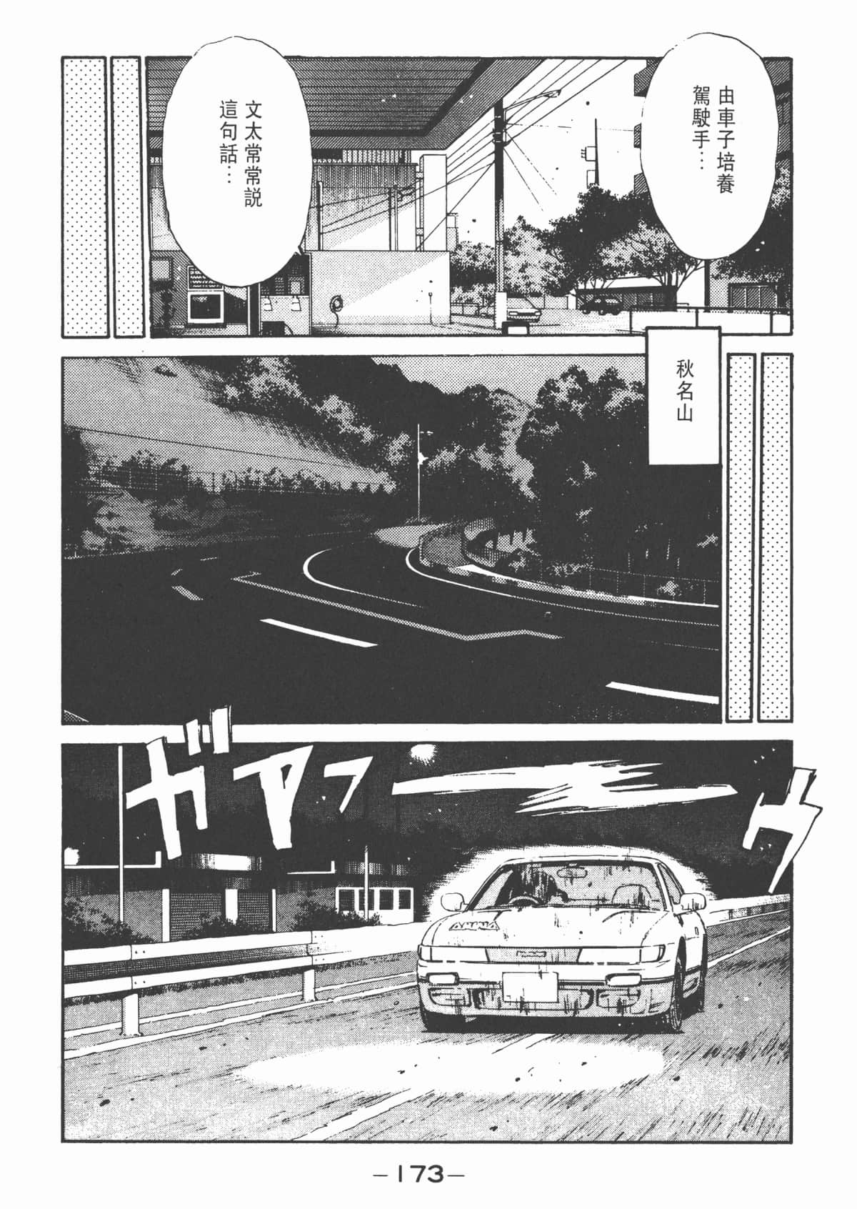 Page 175