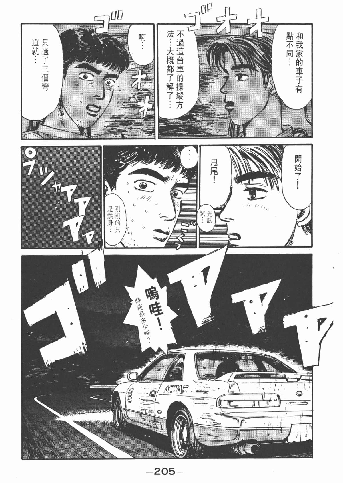 Page 207