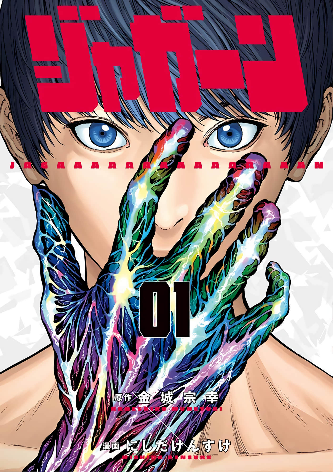 JAGAN【1-163话 全是中文】【ジャガーン】【已完结】