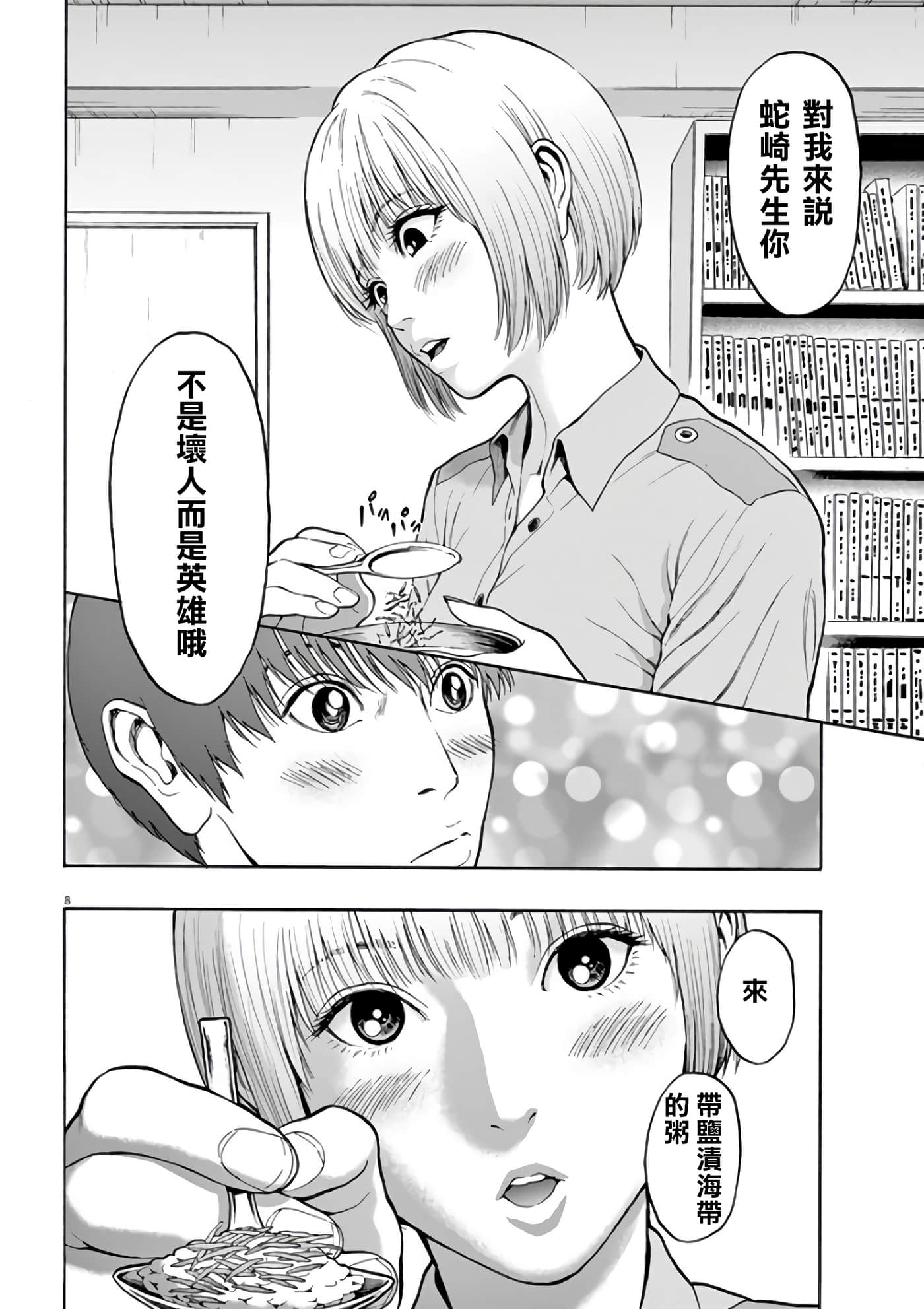 Page 8