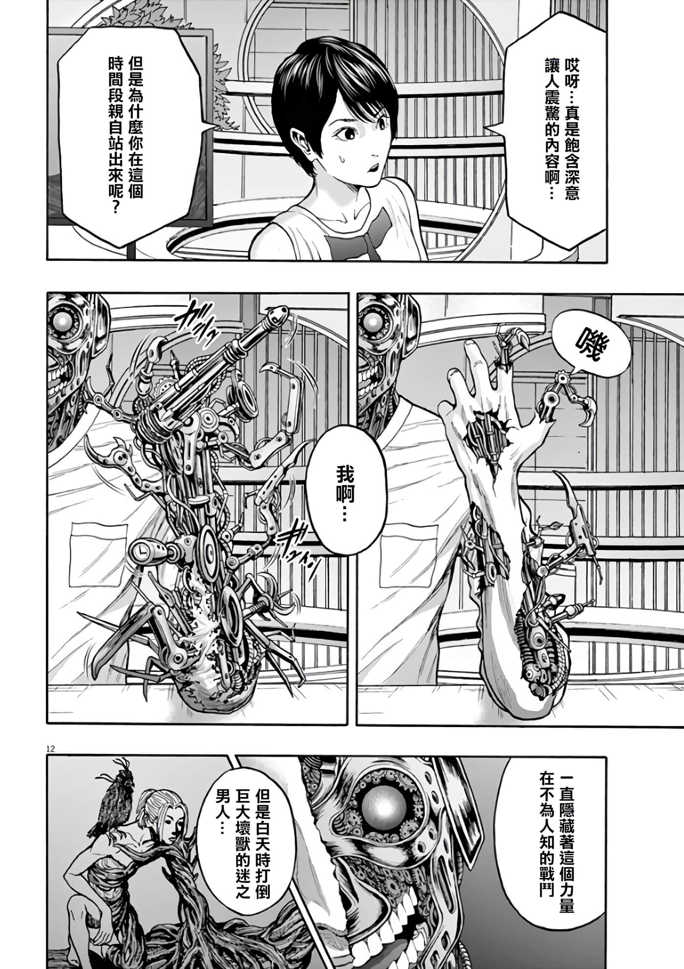 Page 12