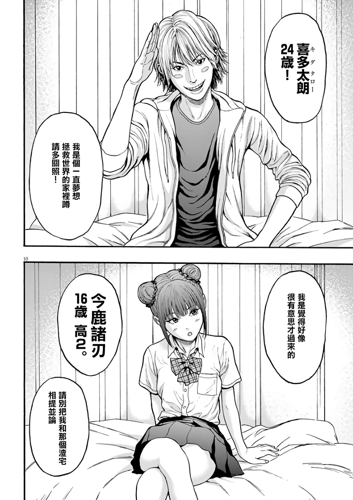 Page 10