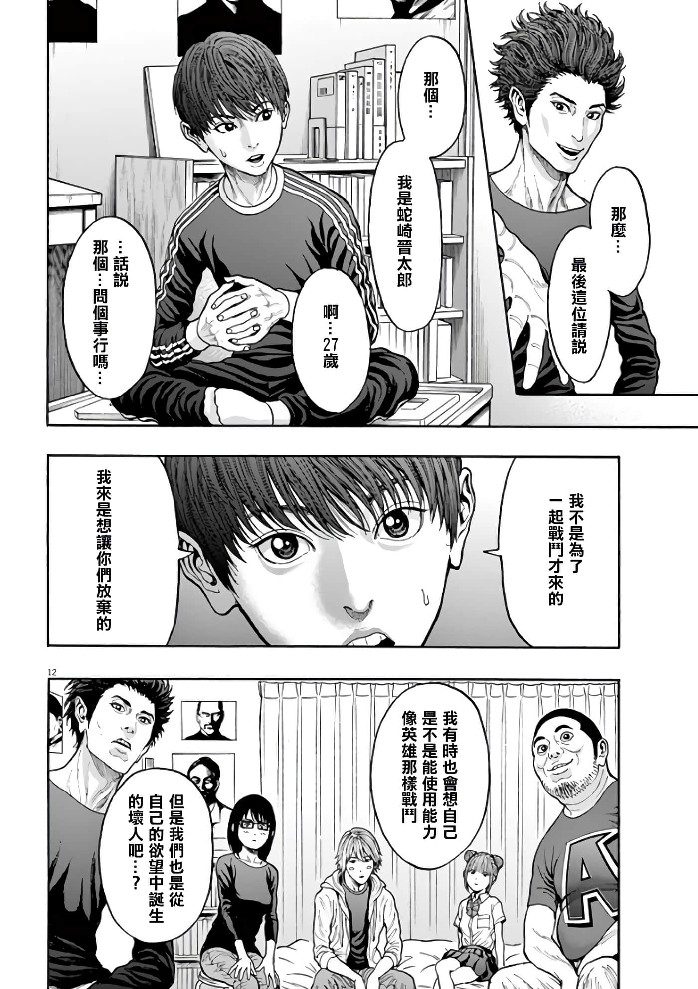 Page 12