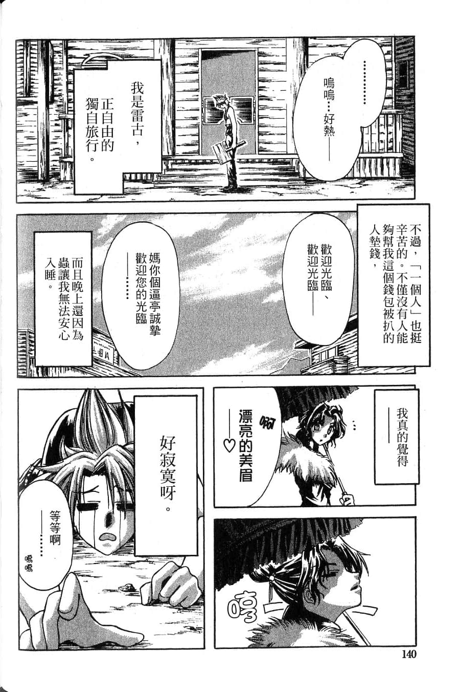 Page 142