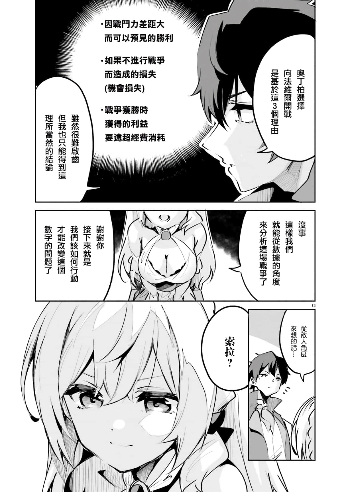 Page 13