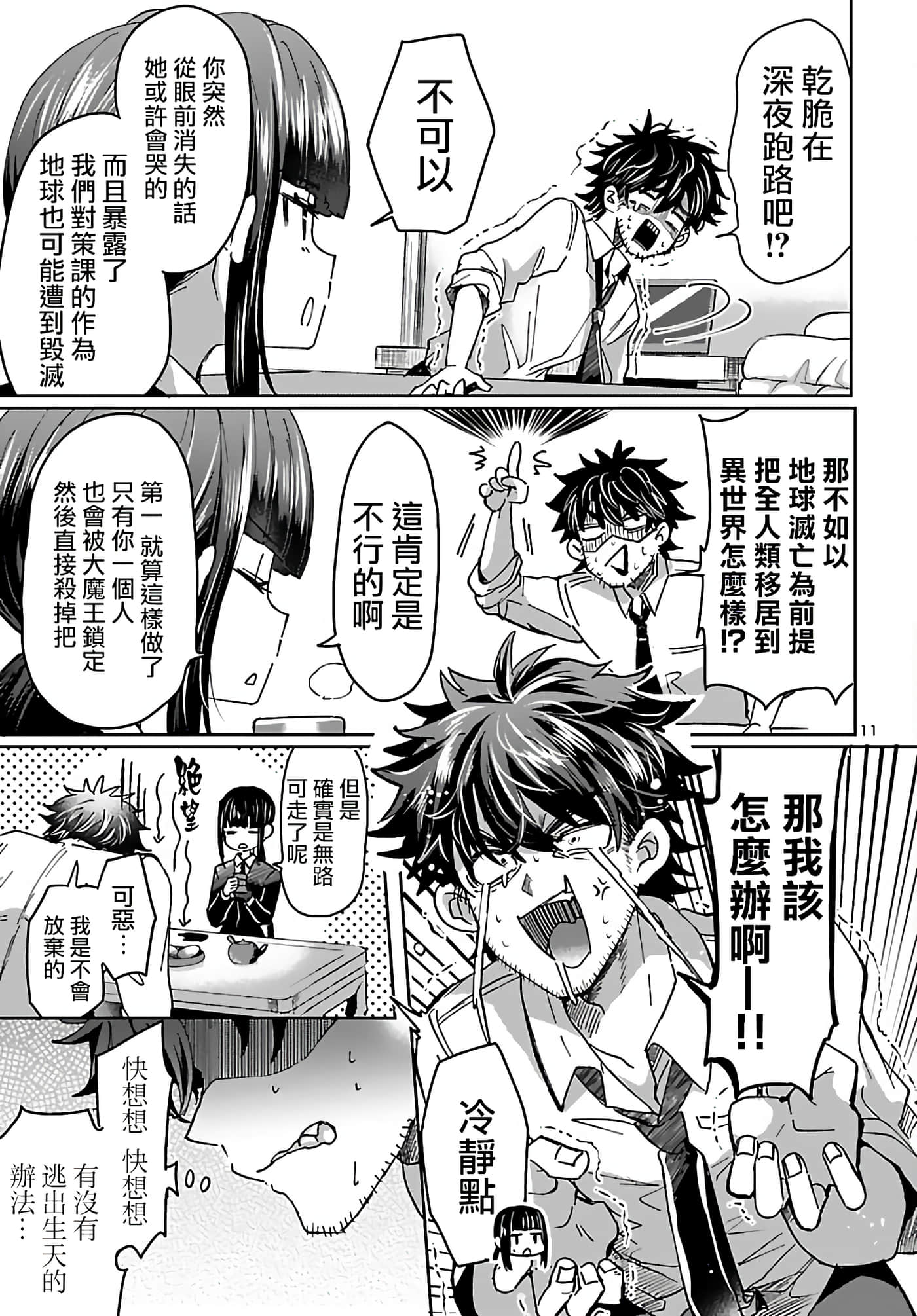 Page 11