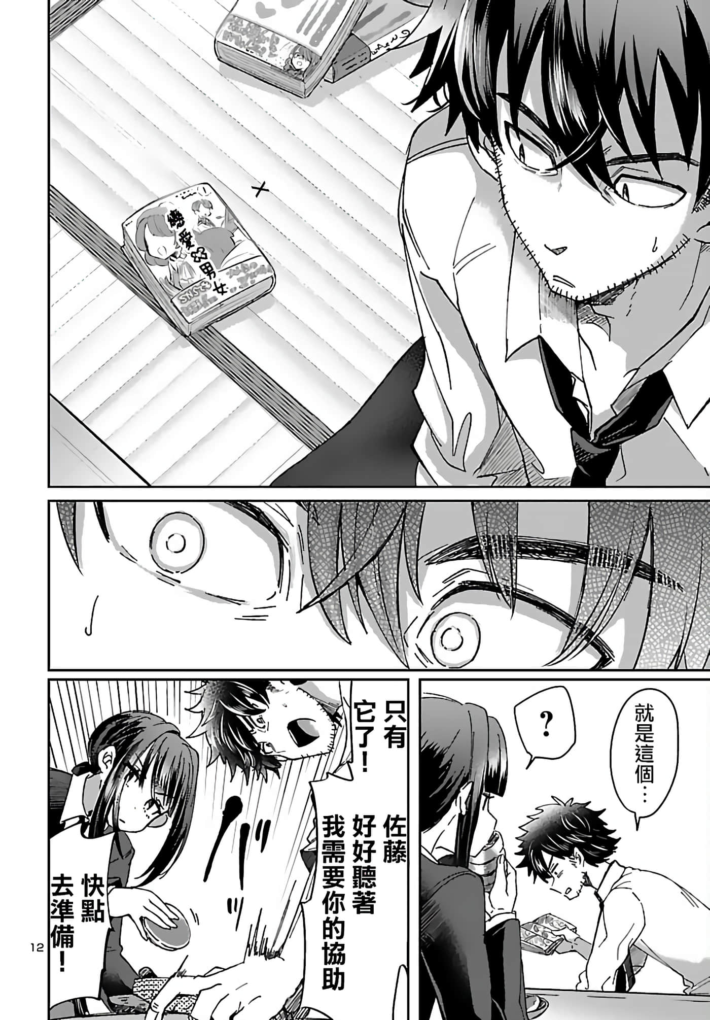 Page 12