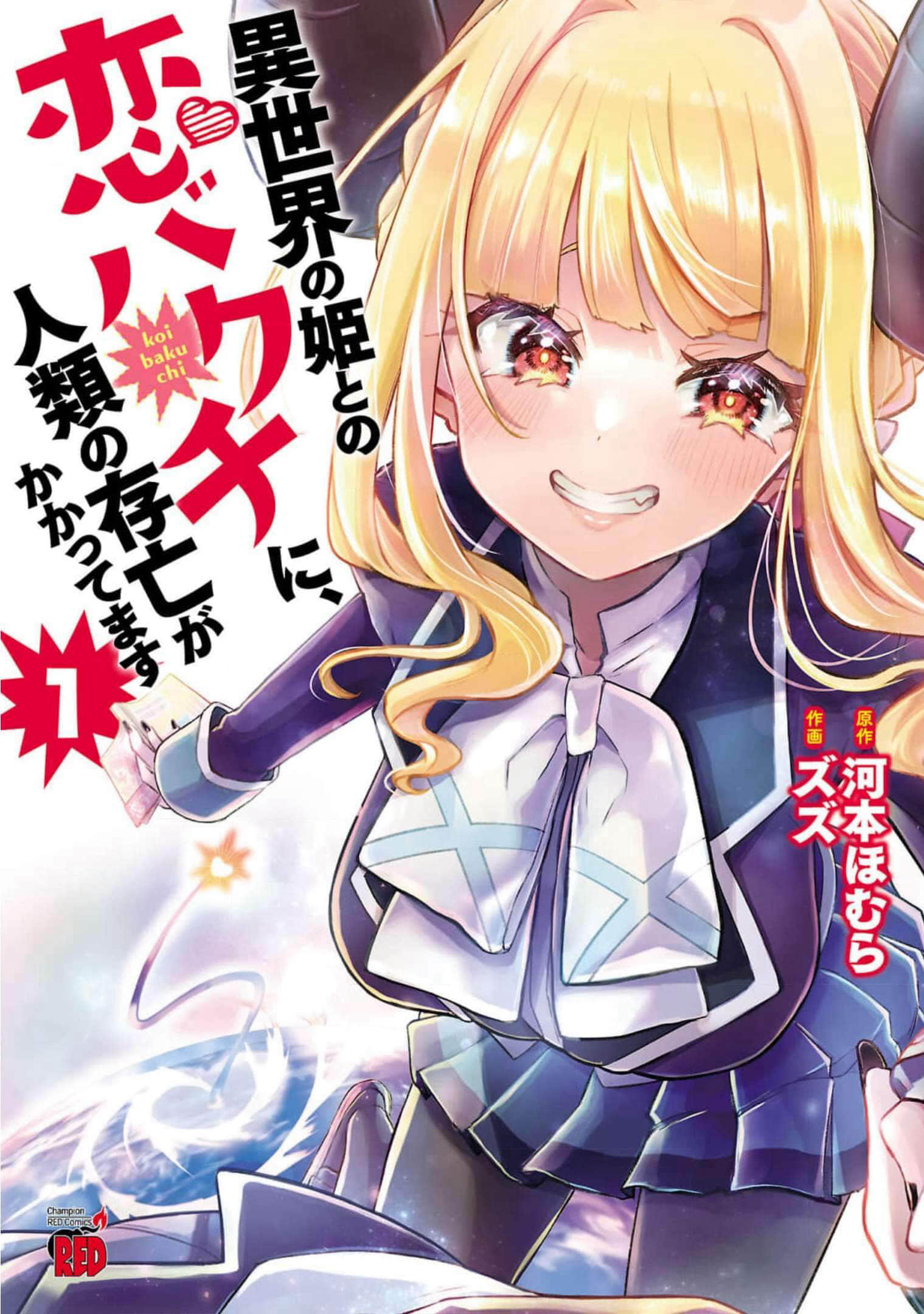 异世界王女的恋爱赌博 竟押上了人类的存亡【1-16话 3-16是生肉】【異世界の姫との恋バクチに、人類の存亡がかかってます】