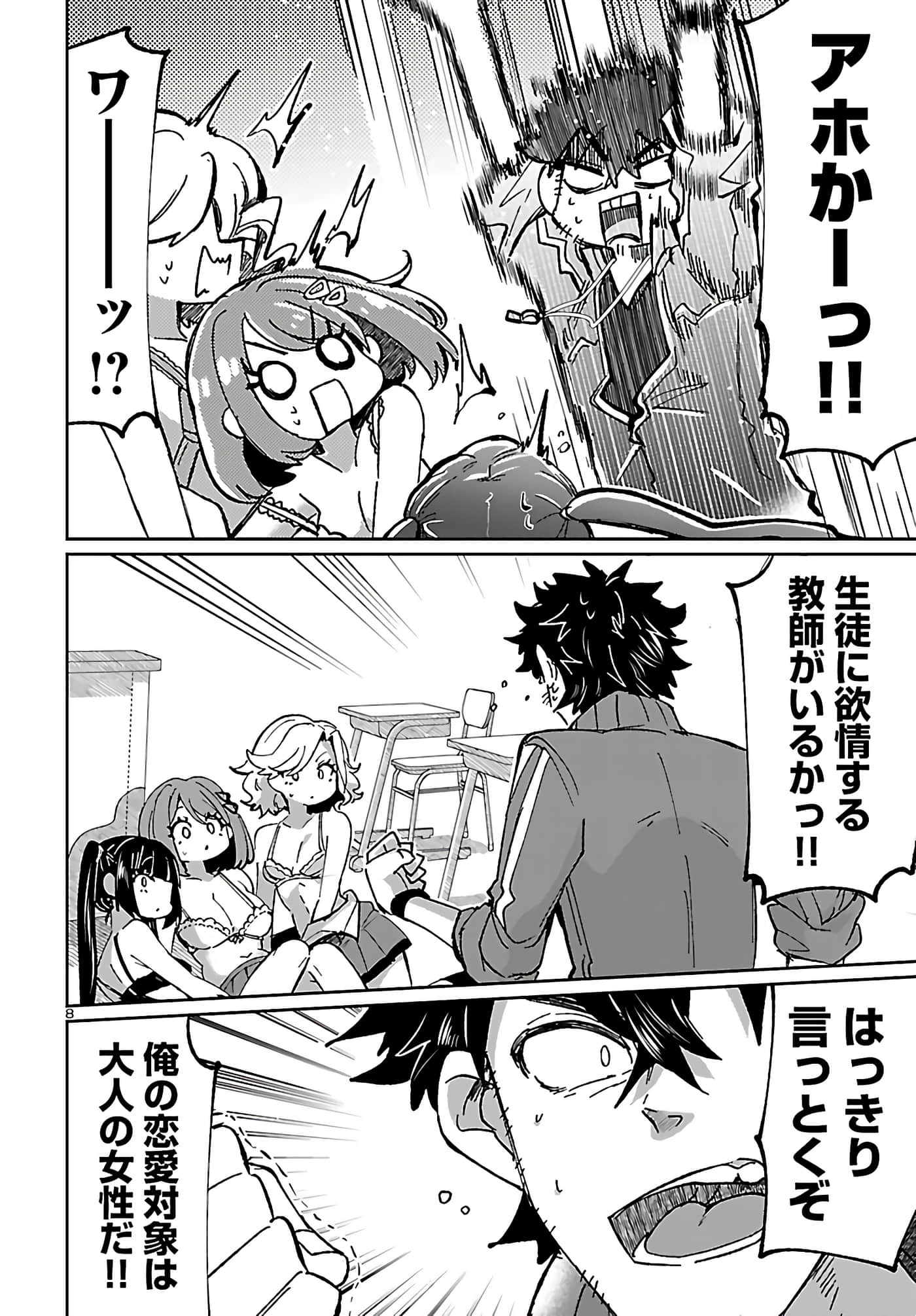 Page 8