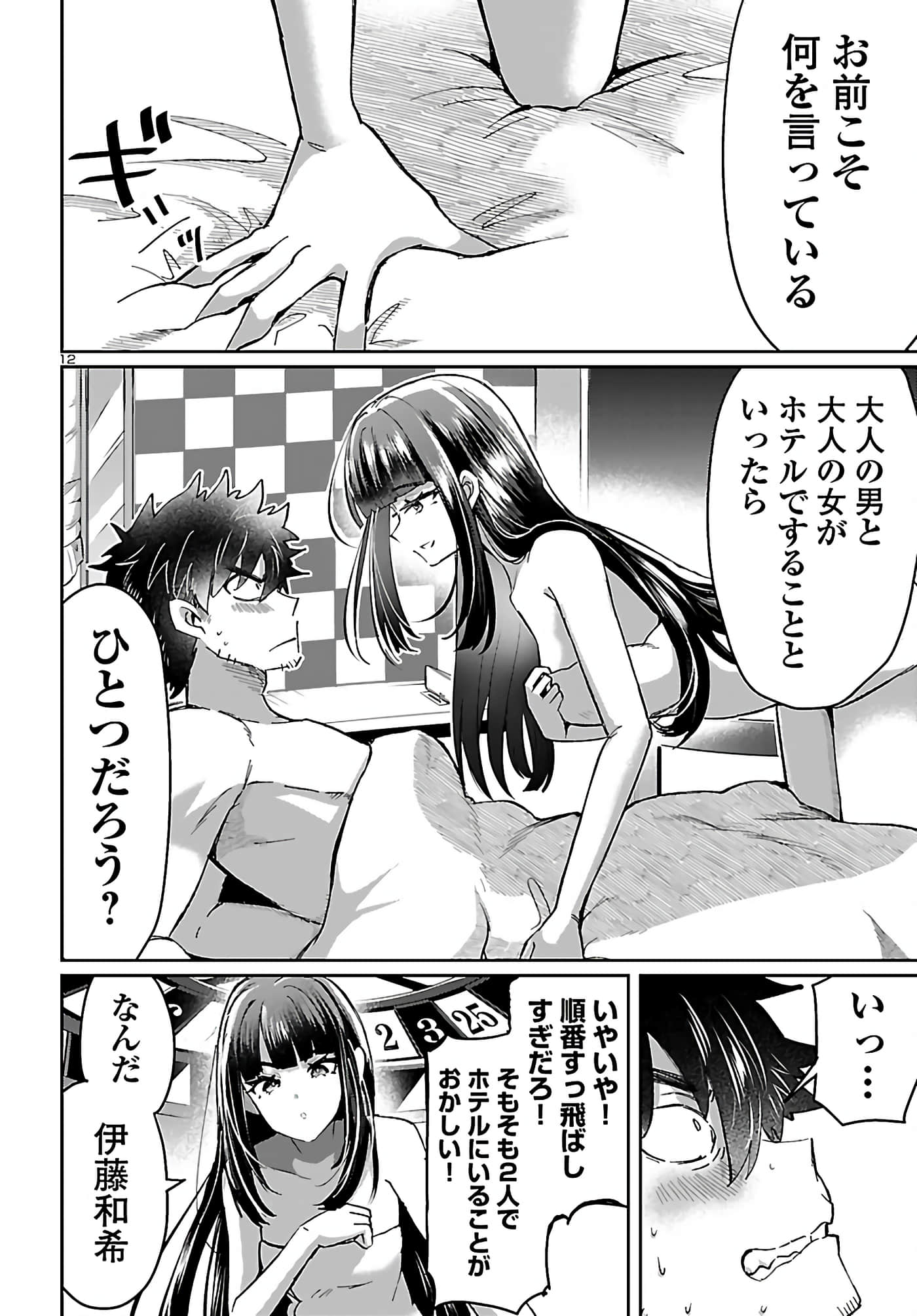 Page 12