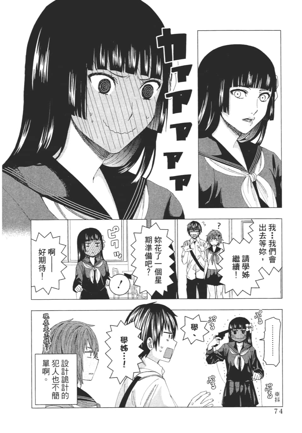 Page 77