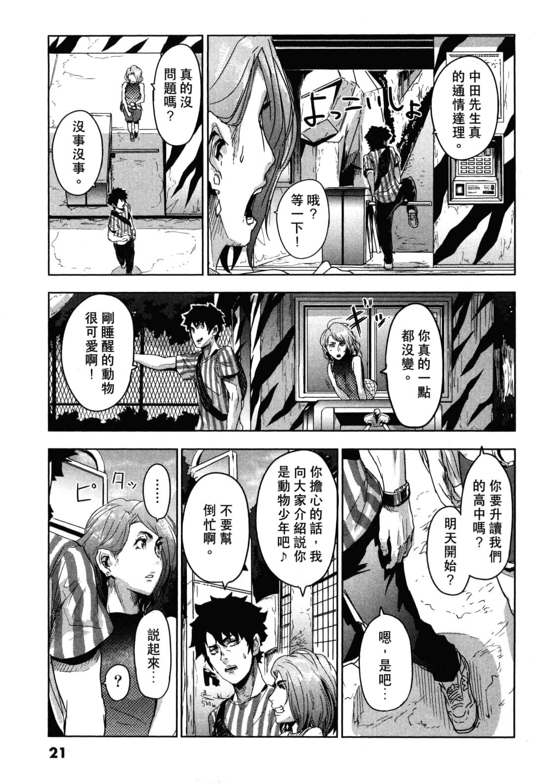Page 25