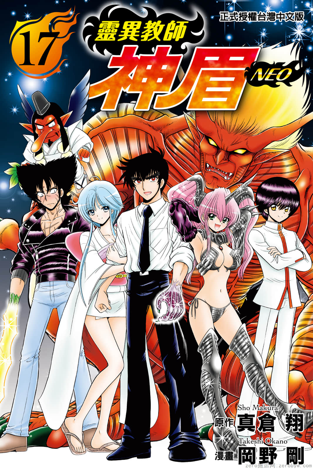 地狱老师 逢魔时刻【1-17卷 全是中文】【地獄先生 NEO／Jigoku Nube Neo／灵异教师神眉NEO】【已完结】