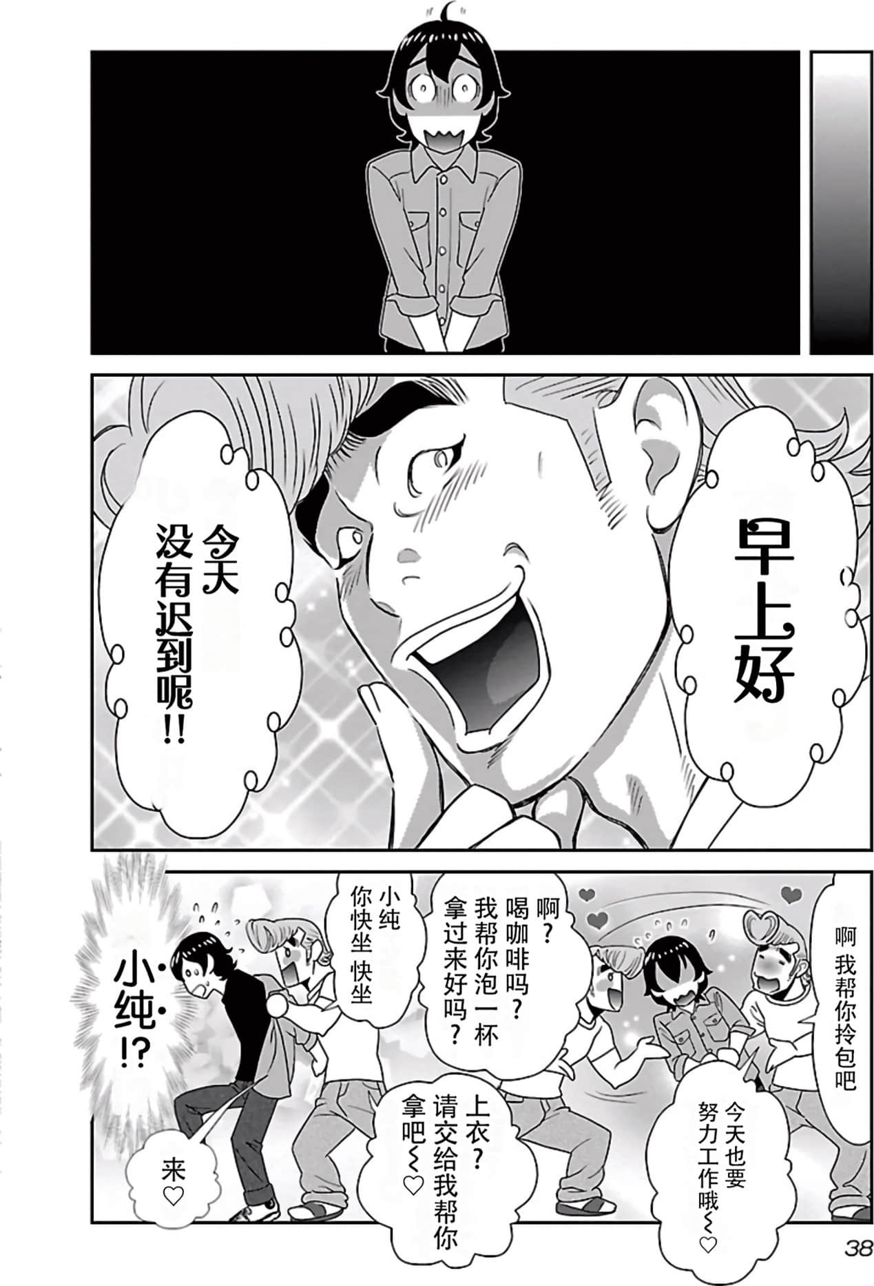 Page 38