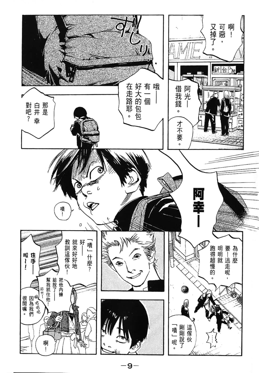 Page 9