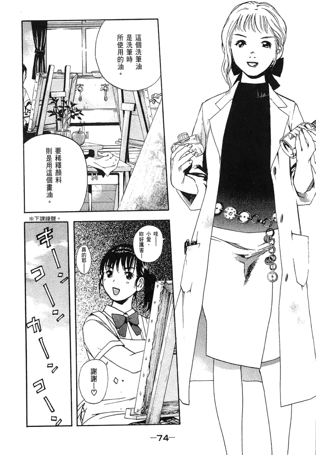 Page 74