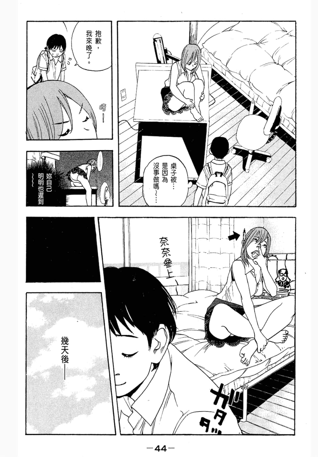 第 44 页