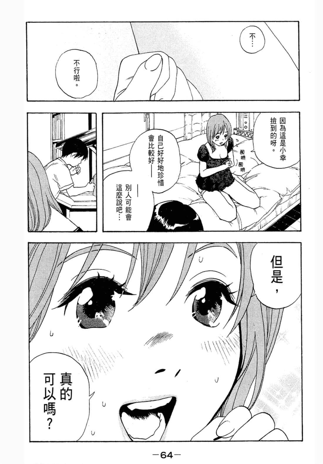 第 64 页