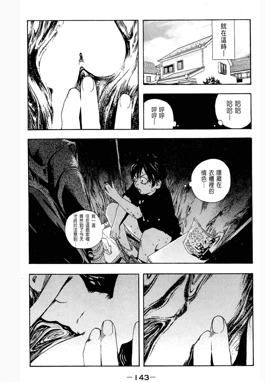 第 143 页